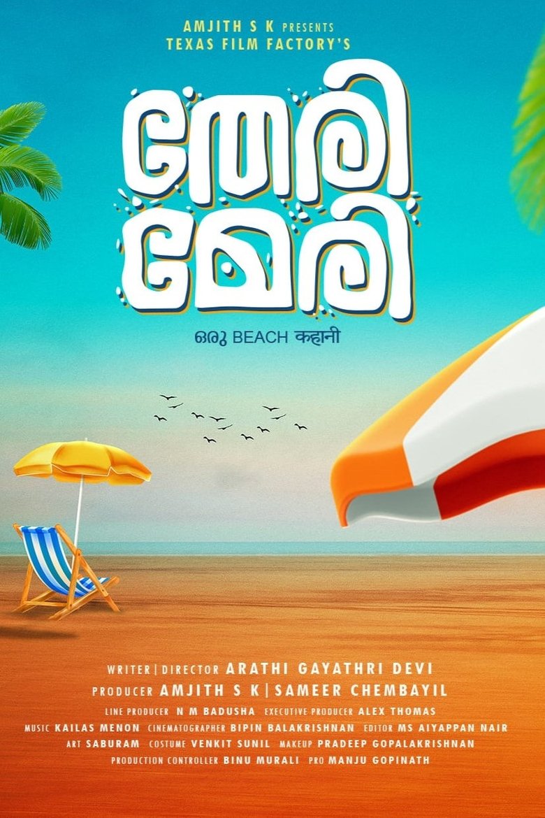 Poster of Theri Meri