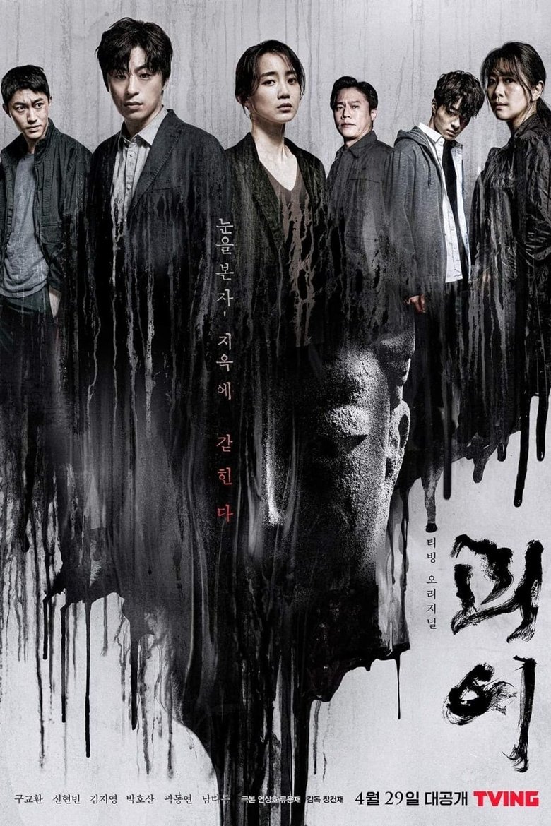 Poster of Episodes in Monstrous - Season 1 - Season 1