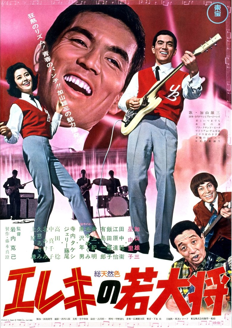 Poster of Campus A Go-Go