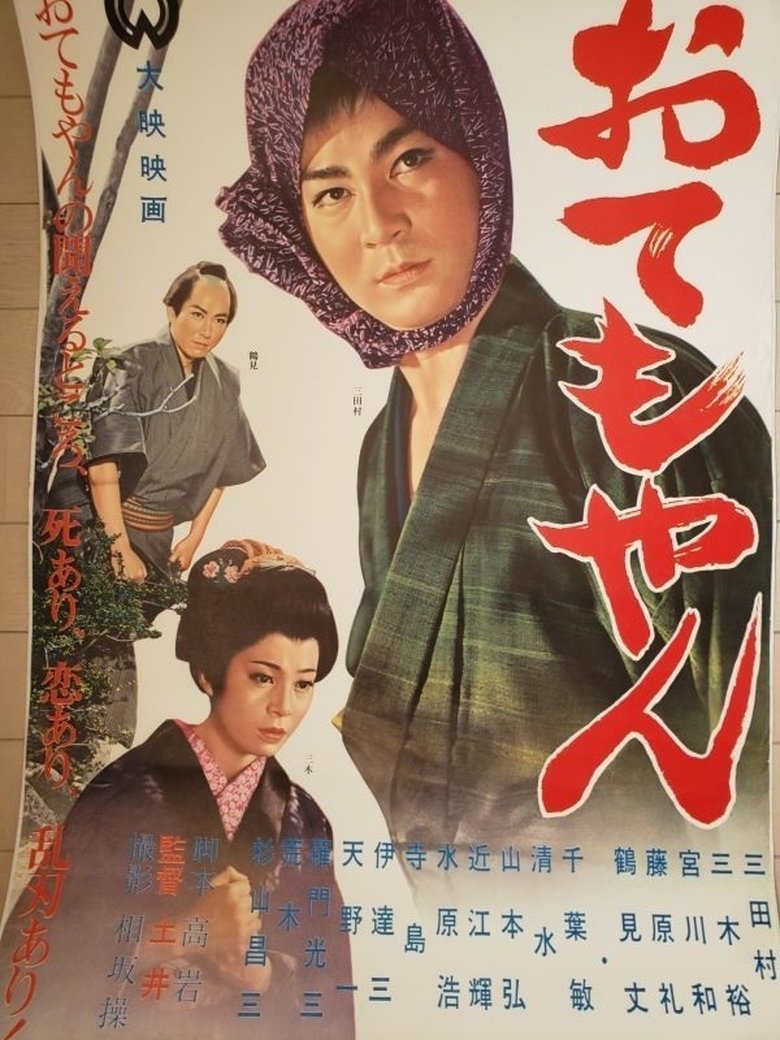 Poster of Otemoyan