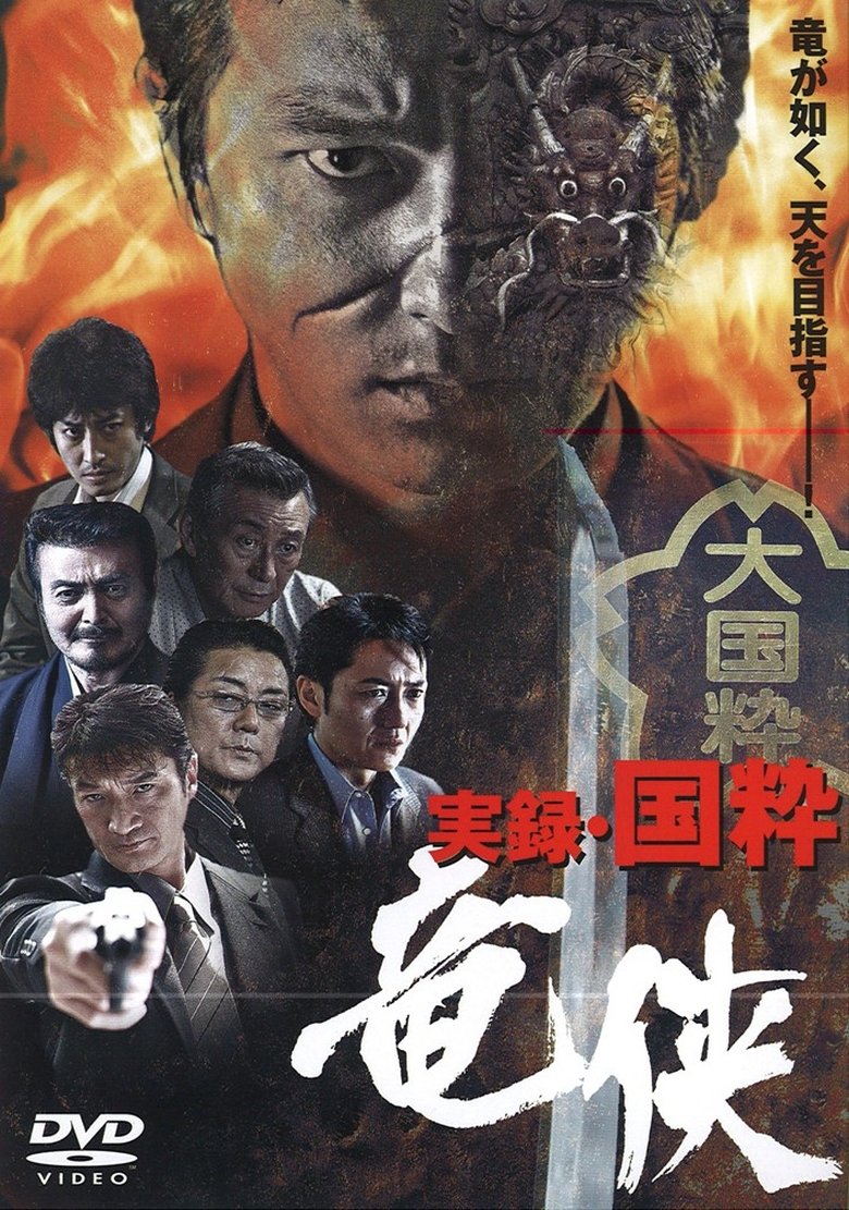 Poster of True Account: The Chivalrous Dragon of Japan