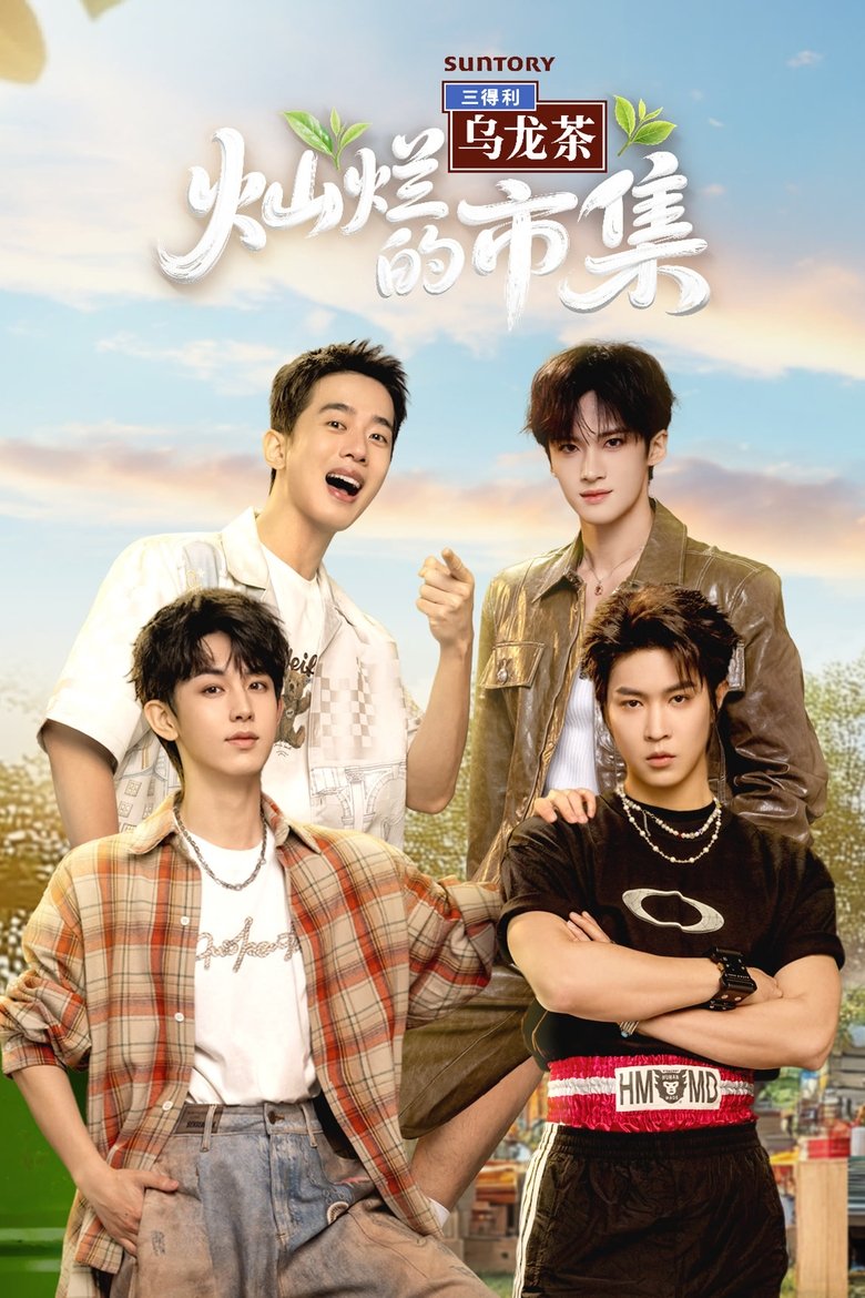 Poster of Sunshine Market