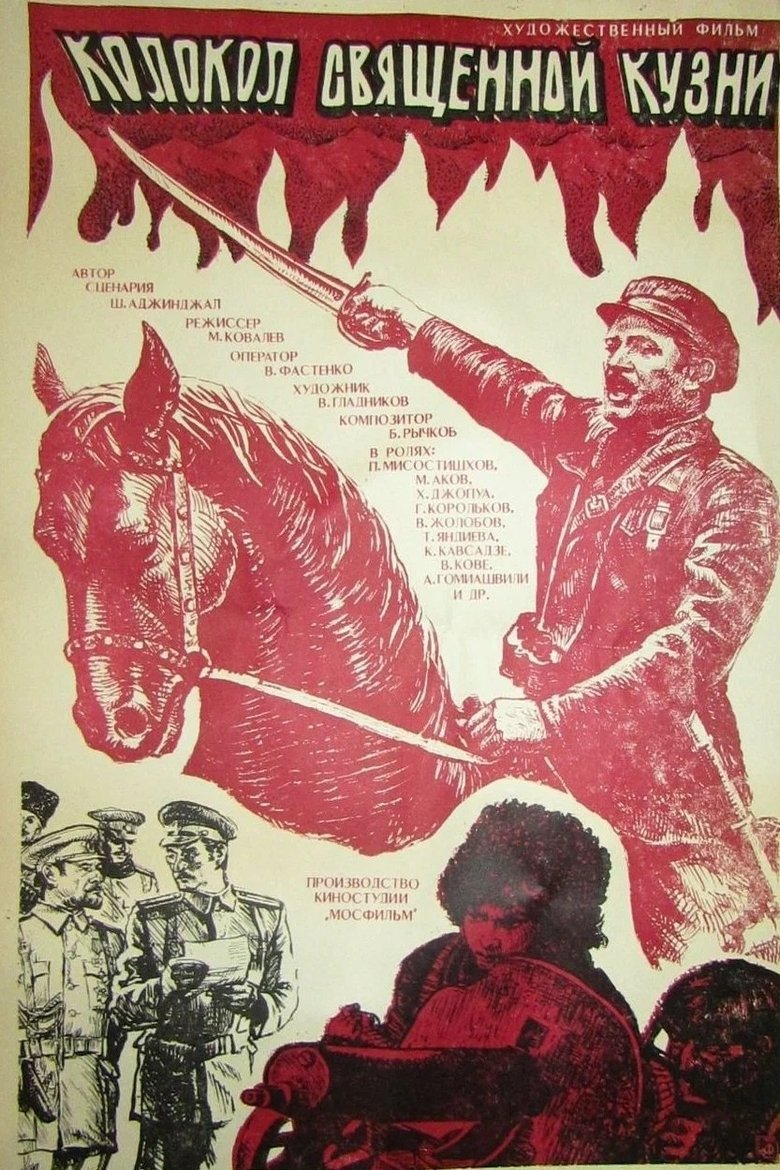 Poster of Bell of the Holy Forge