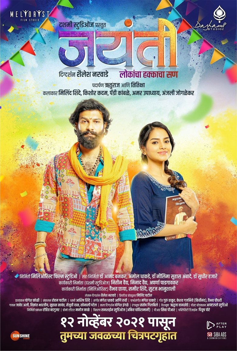 Poster of Jayanti