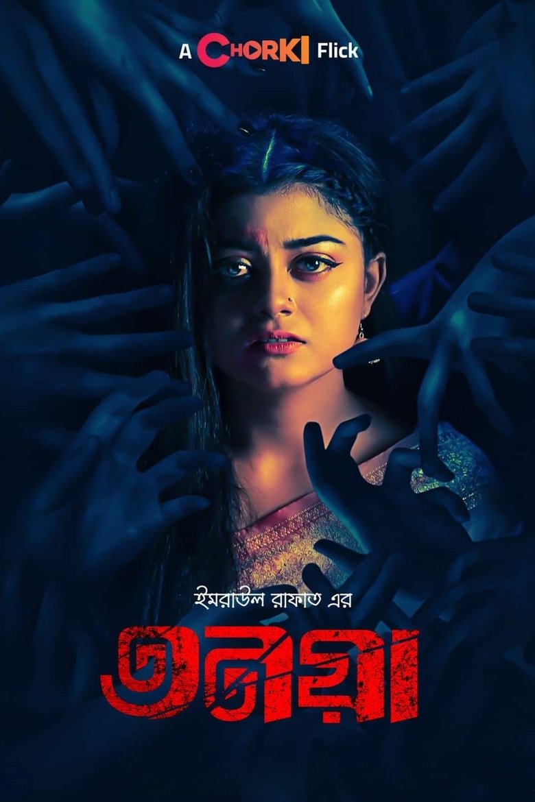 Poster of Tonoya