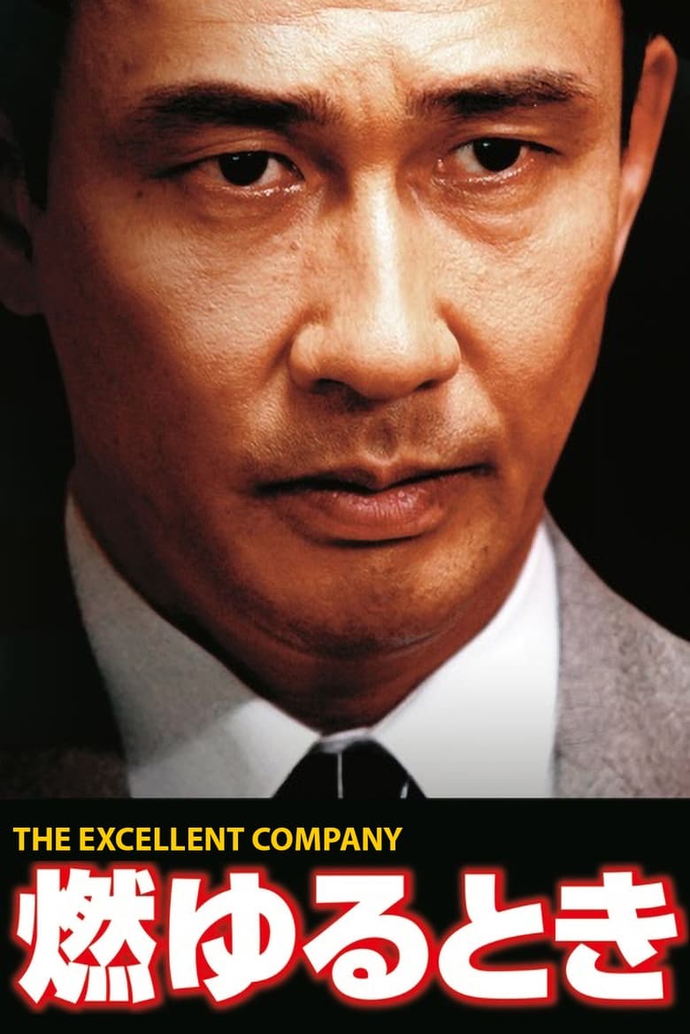 Poster of Moyuru Toki: The Excellent Company