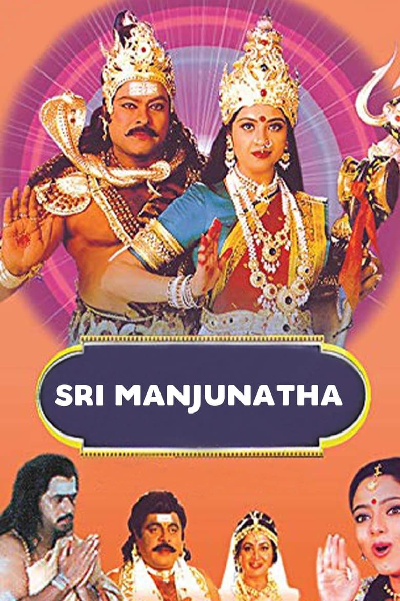 Poster of Sri Manjunatha