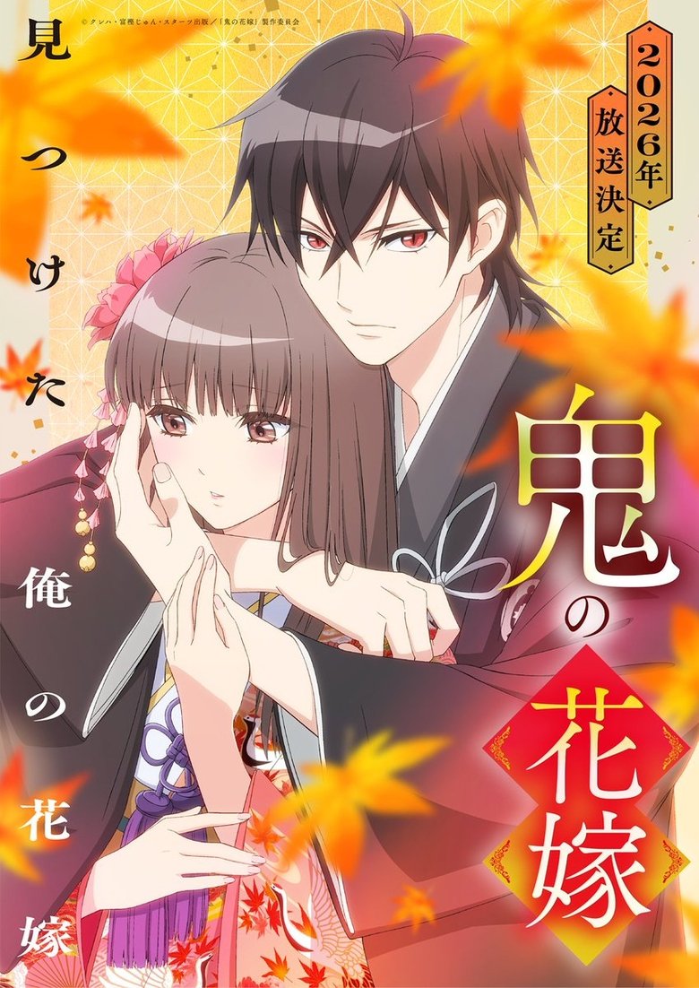 Poster of The Ogre's Bride
