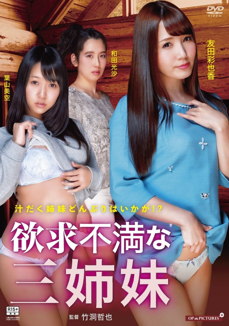 Poster of Three Frustrated Sisters