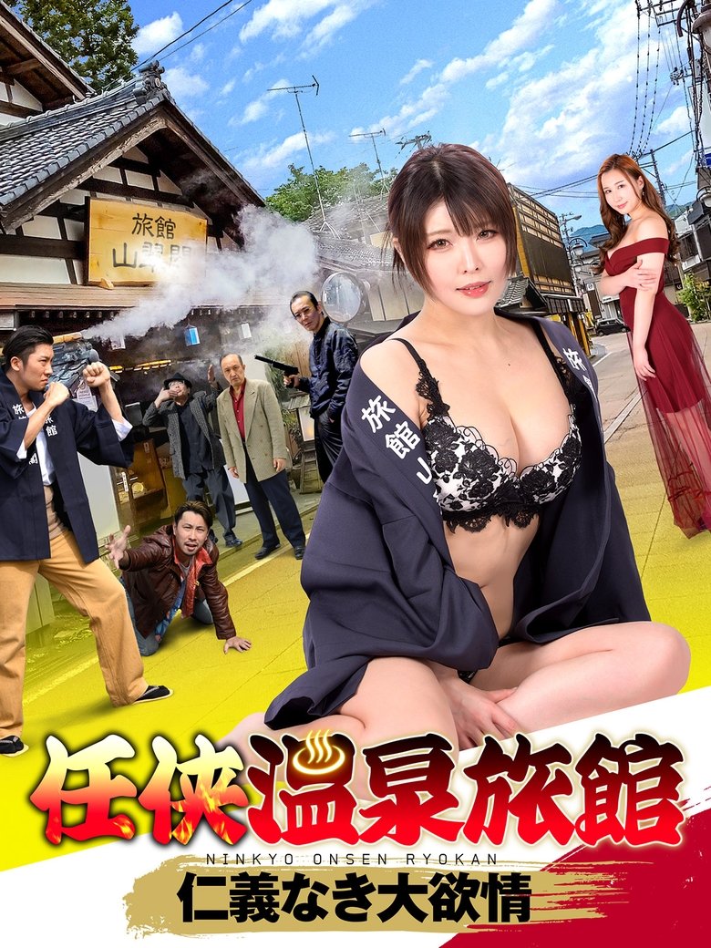 Poster of Ninkyo Onsen Ryokan