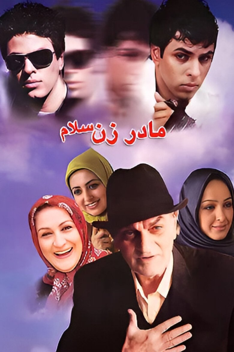 Poster of Madar Zan Salam