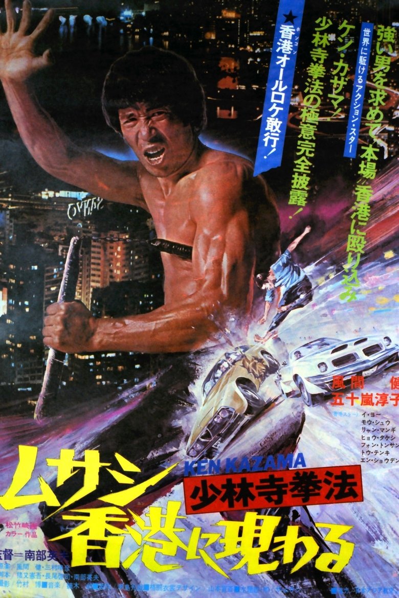 Poster of Karate from Shaolin Temple