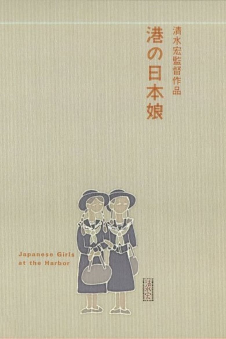 Poster of Japanese Girls at the Harbor