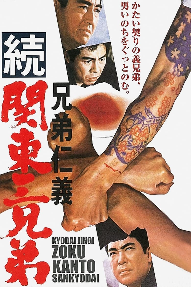 Poster of Code Between Brothers: Three Brothers of Kanto, Part II