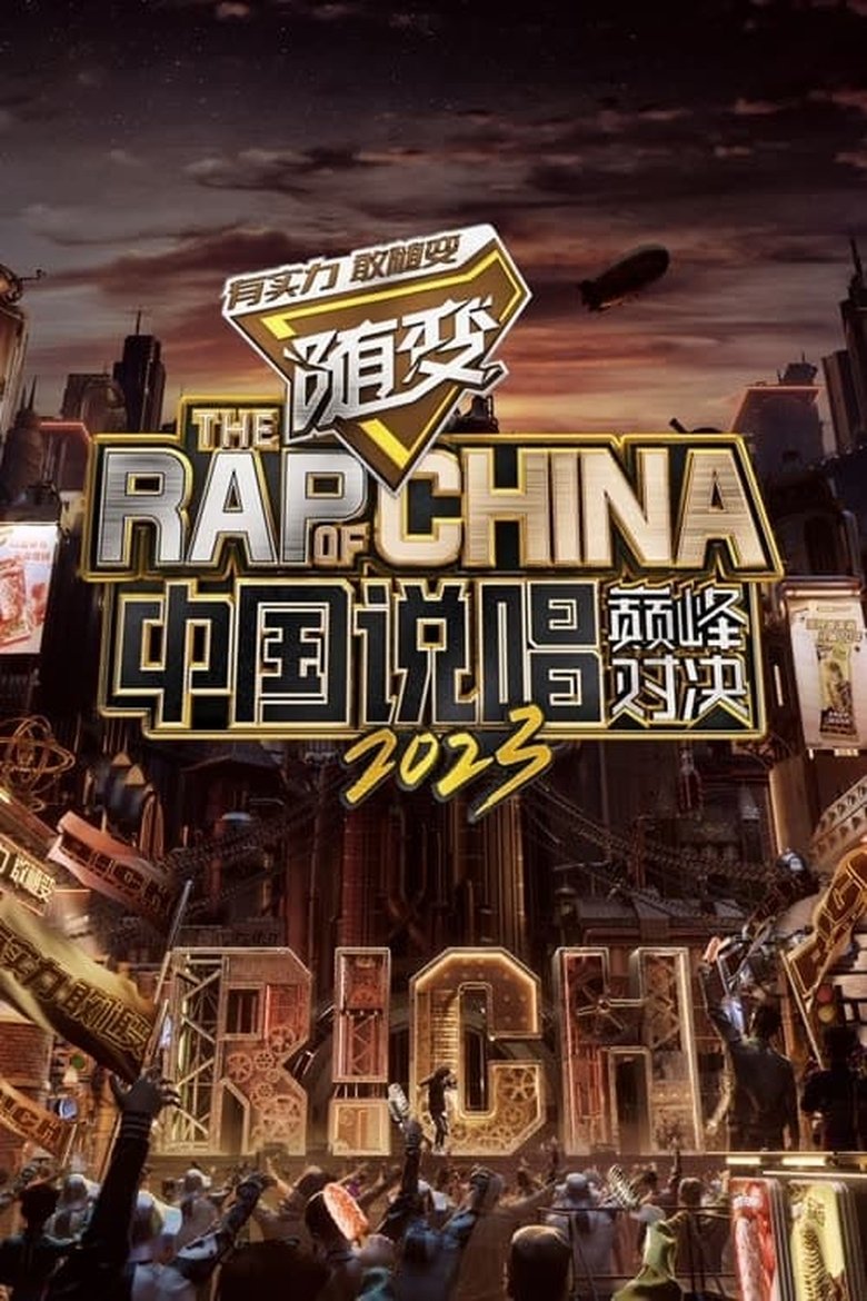Poster of Cast and Crew in 中国新说唱 - Episode 19 (Season 6 - Episode 19) - Episode 19