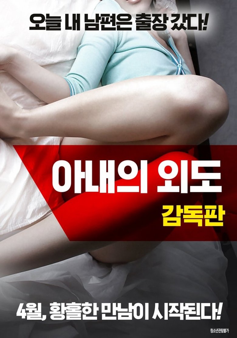 Poster of A Wife's Affair