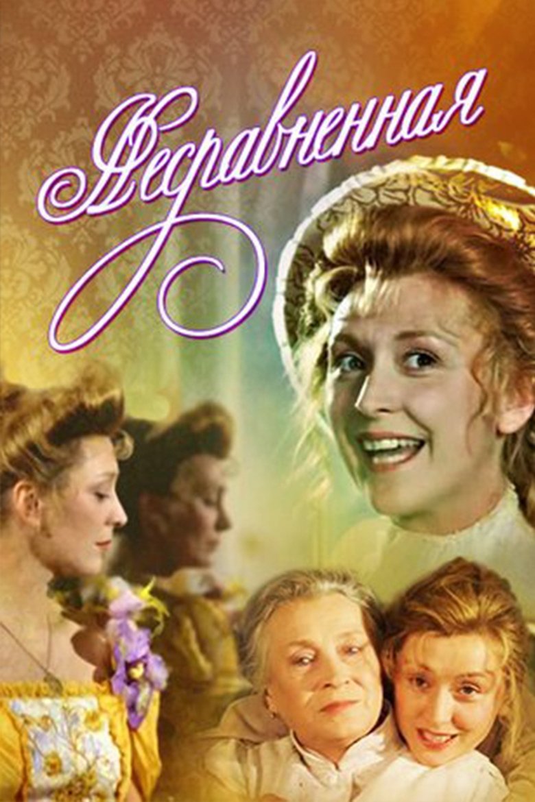 Poster of The Incomparable