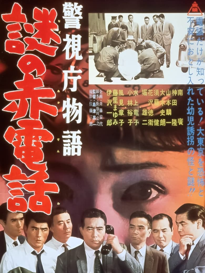 Poster of Police Precinct: Mysterious Red Phone