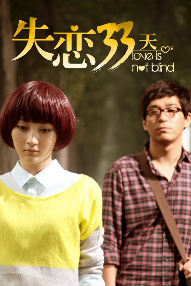 Poster of Love is Not Blind