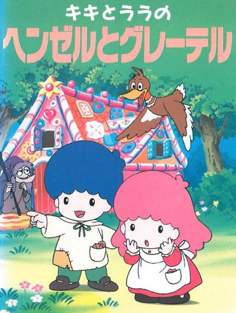 Poster of Kiki & Lala's Hansel and Gretel