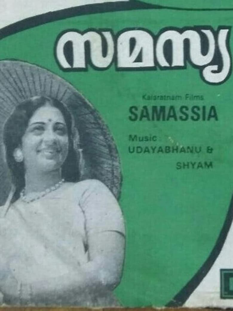 Poster of Samasya