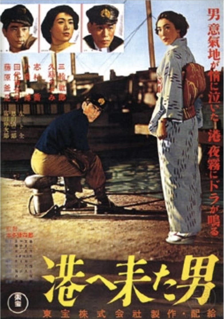Poster of The Man Who Came to Port