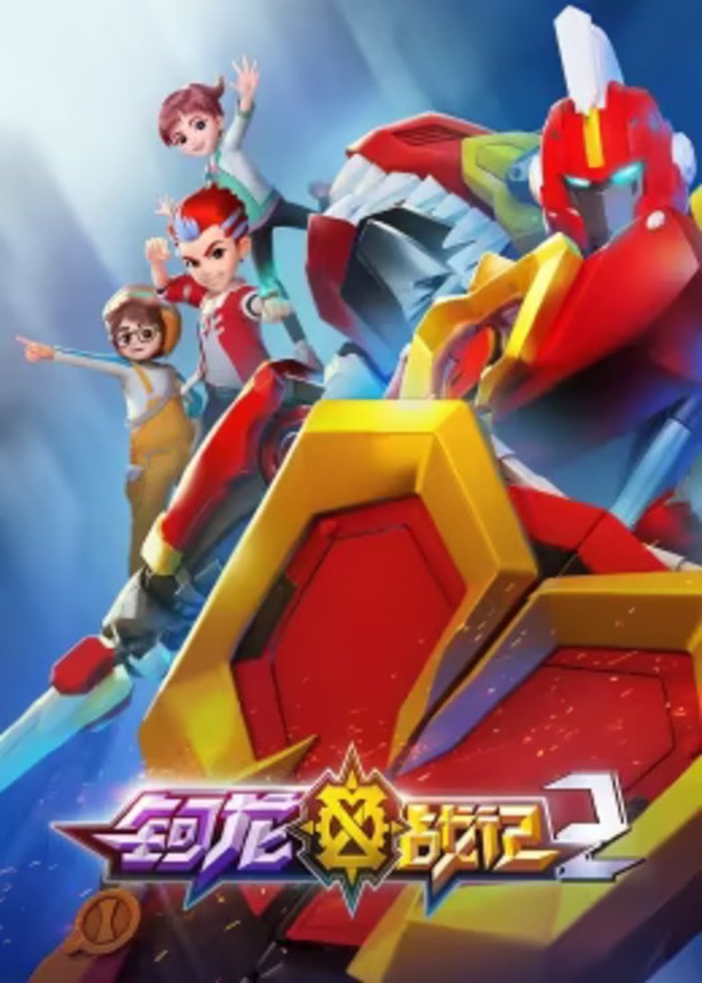 Poster of Episodes in 钶龙战记 (Duplicated) - Season 2 - Season 2