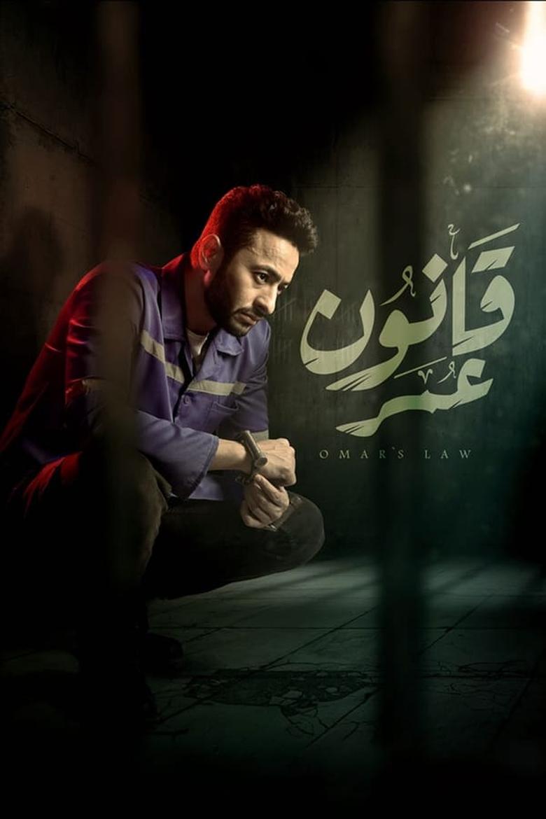 Poster of Omar's Law