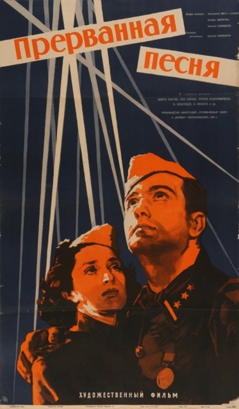 Poster of Interrupted Song