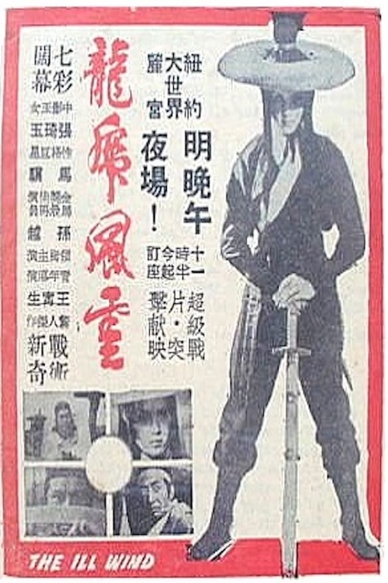 Poster of Ill Wind