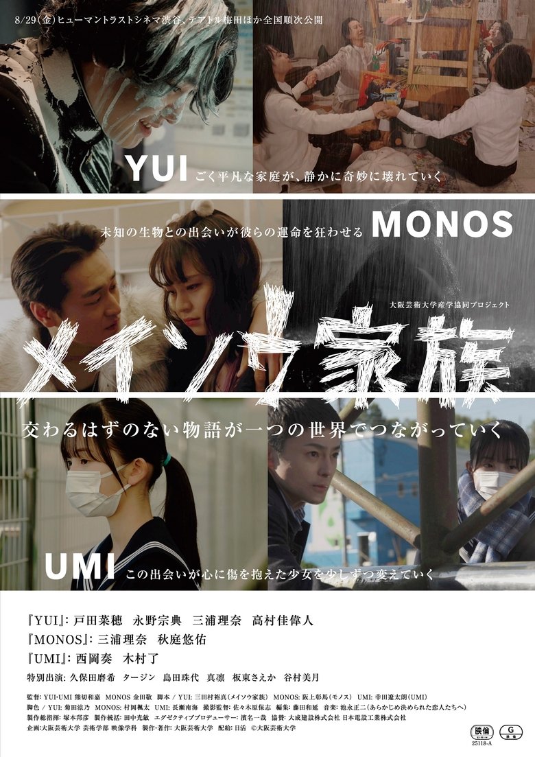 Poster of Meisou Kazoku