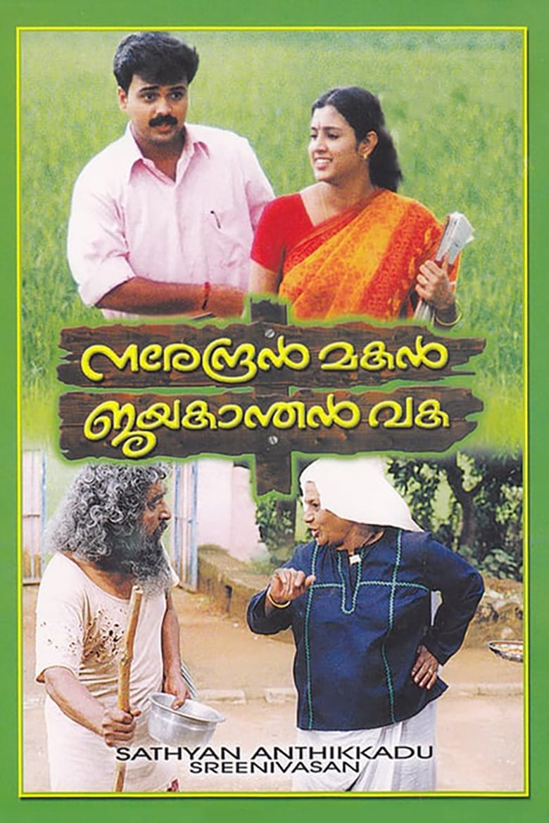 Poster of Narendran Makan Jayakanthan Vaka