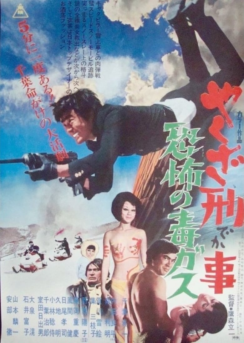 Poster of Kamikaze Cop, The Poison Gas Affair
