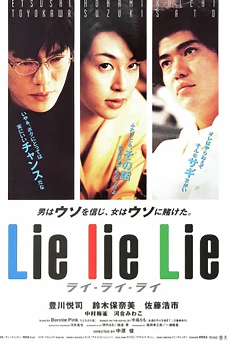 Poster of Lie Lie Lie