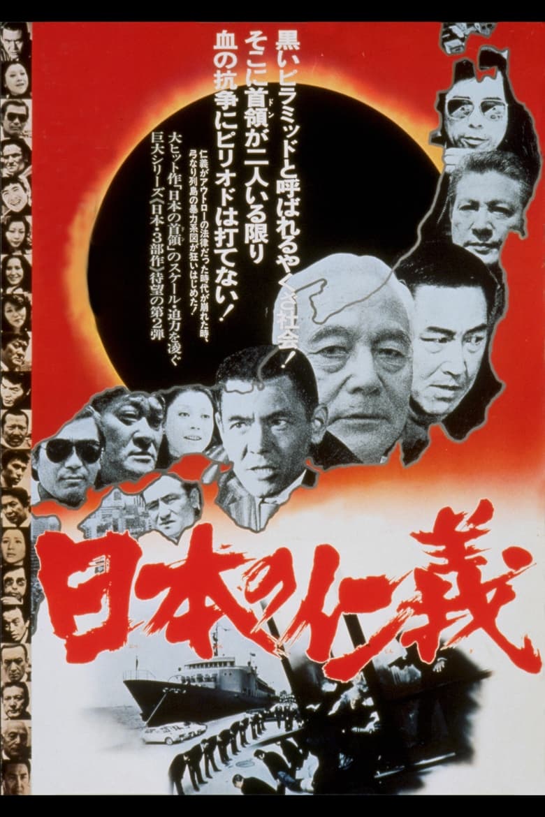 Poster of Japanese Humanity and Justice