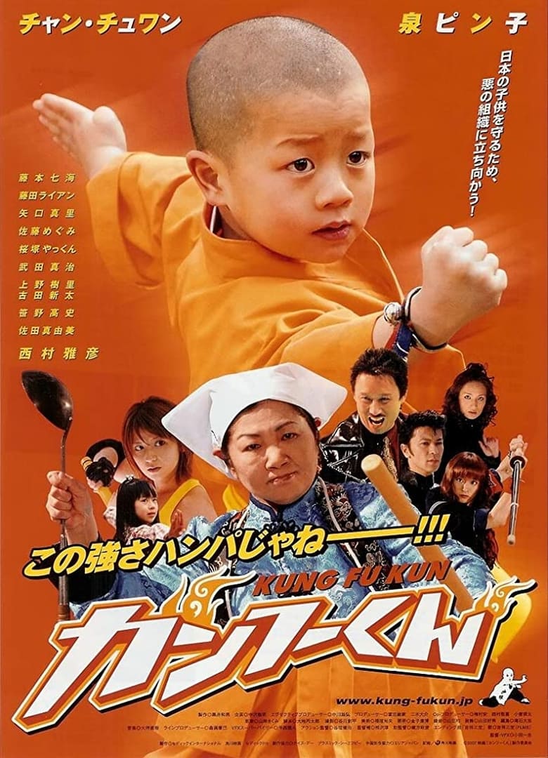 Poster of Kung Fu Kid