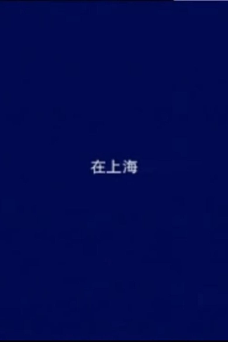 Poster of In Shanghai