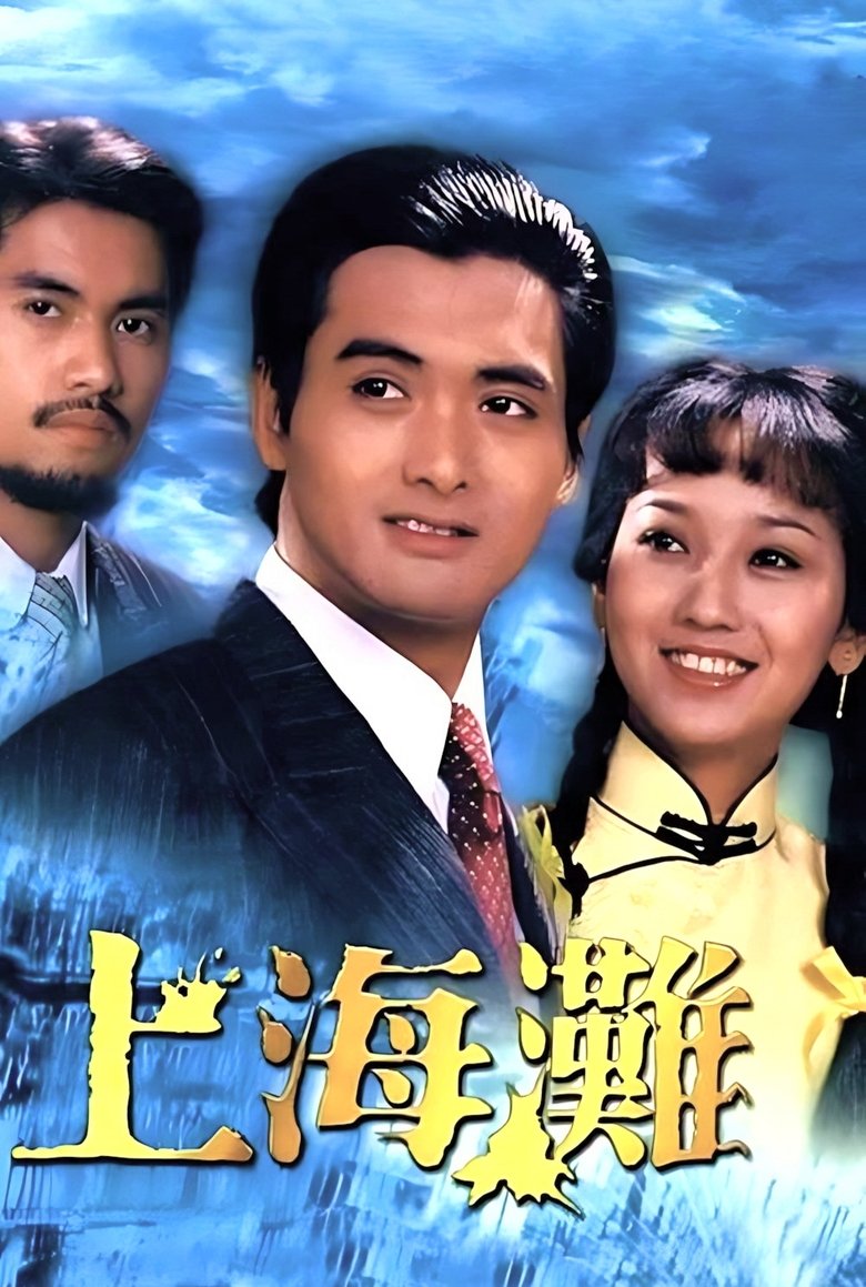 Poster of The Bund