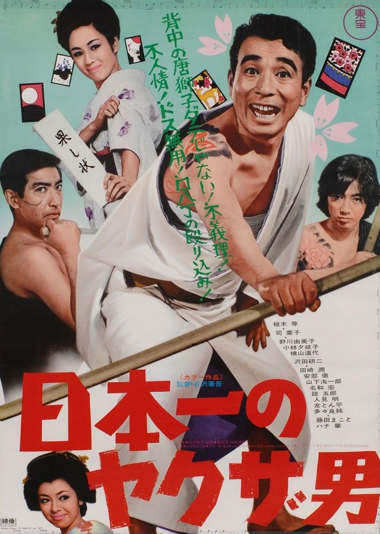 Poster of Japan's Number One Yakuza Man