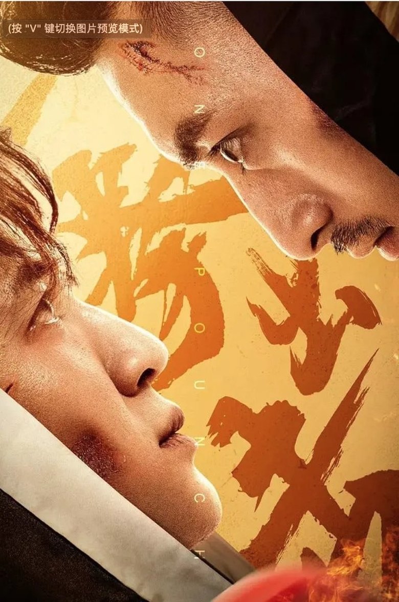 Poster of One Punch