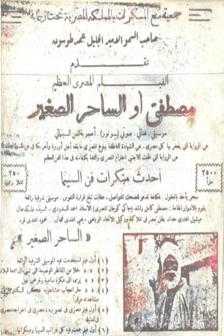 Poster of مصطفى أو الساحر الصغير