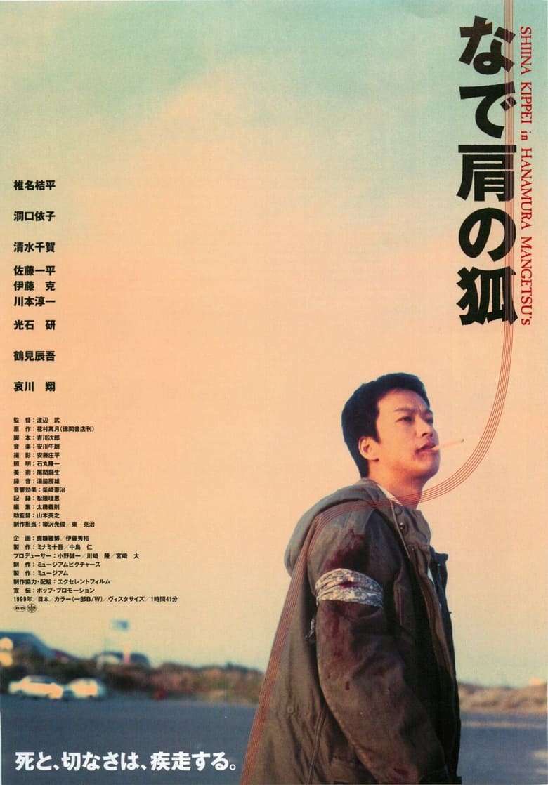 Poster of The Fox with Gentle Shoulders