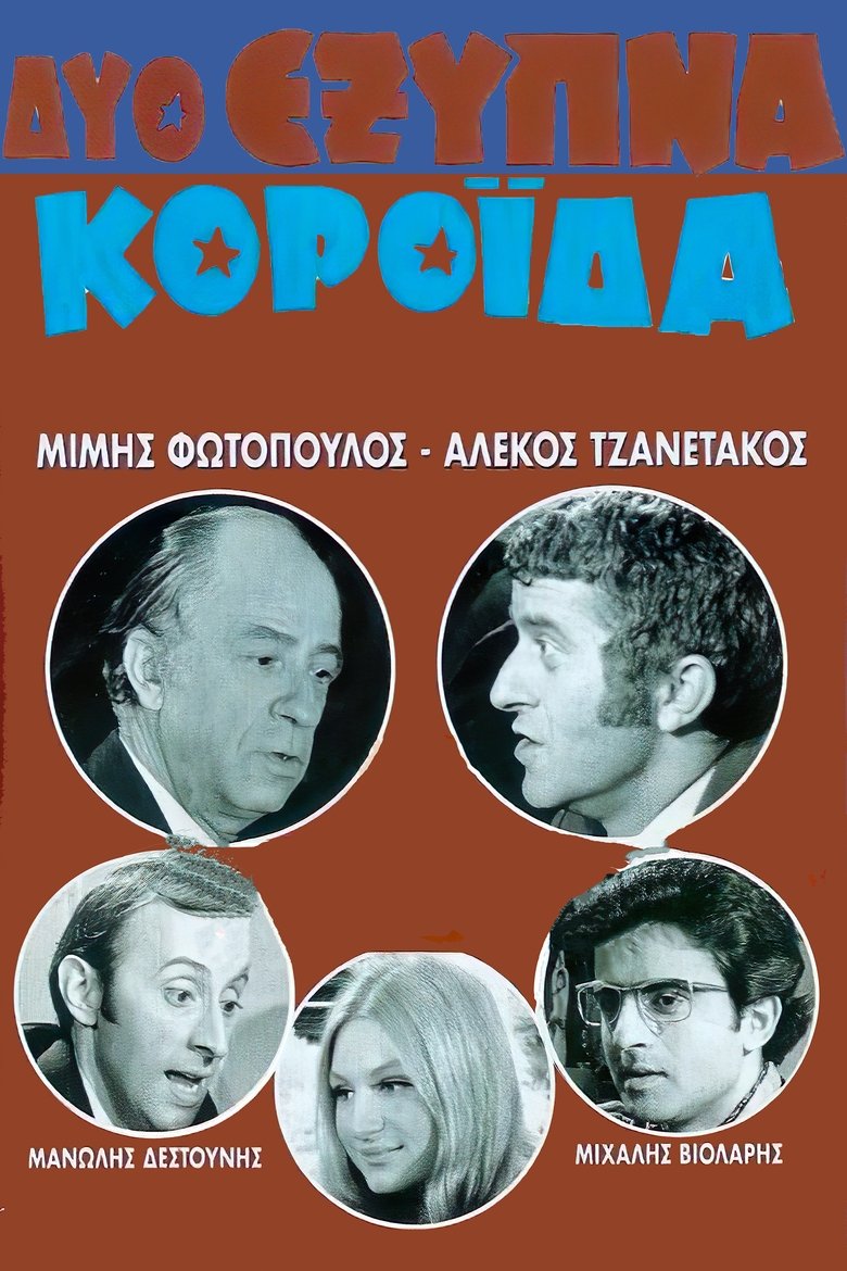 Poster of Two Clever Fools