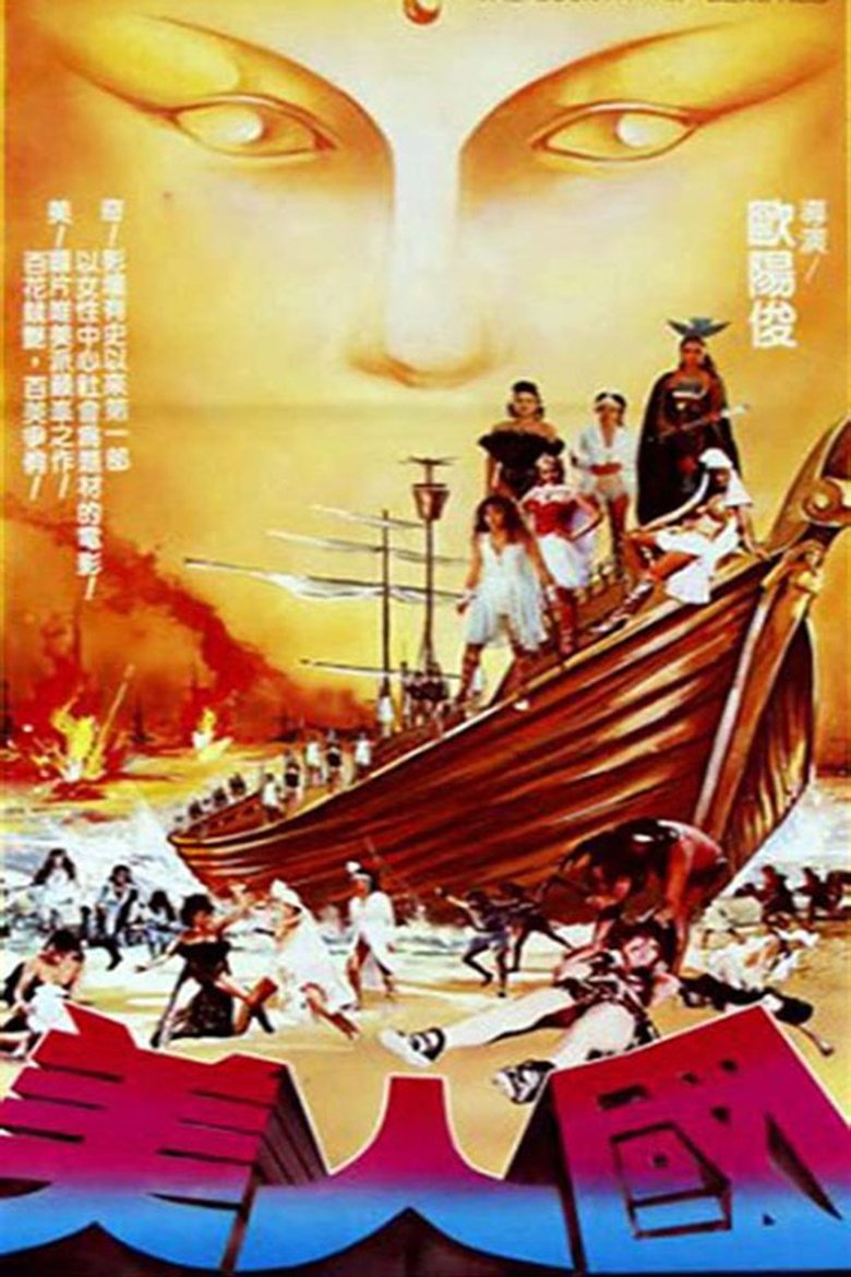 Poster of The Country of Beauties / Island Warriors
