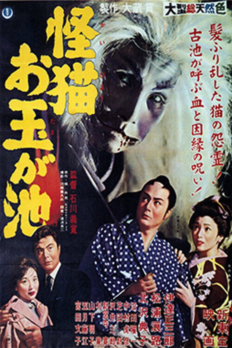 Poster of The Ghost Cat of Otama Pond