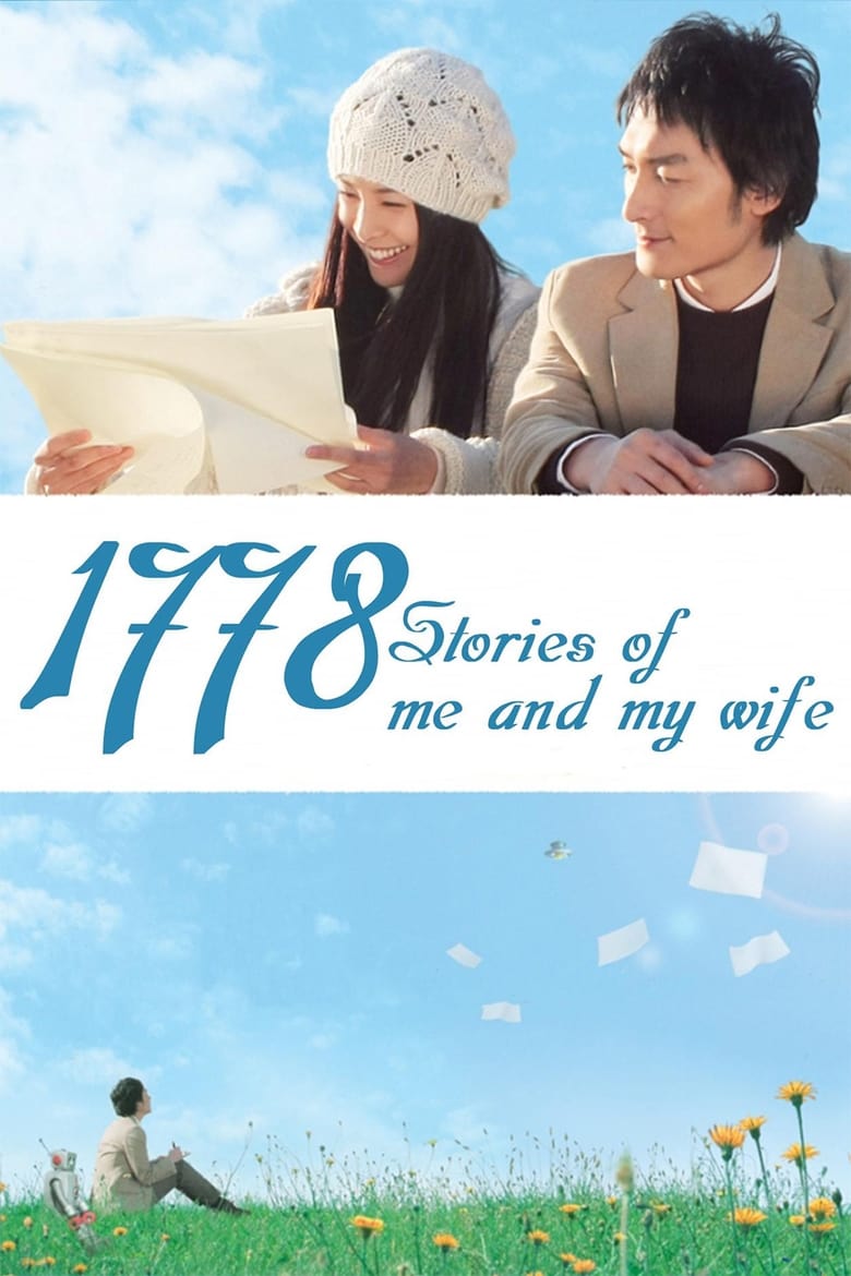 Poster of 1778 Stories of Me and My Wife