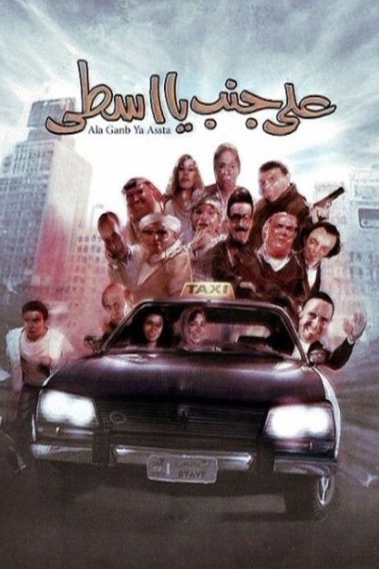 Poster of Please, here, driver!