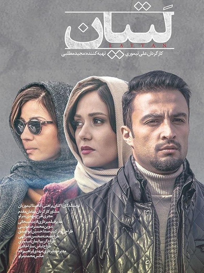 Poster of Latyan