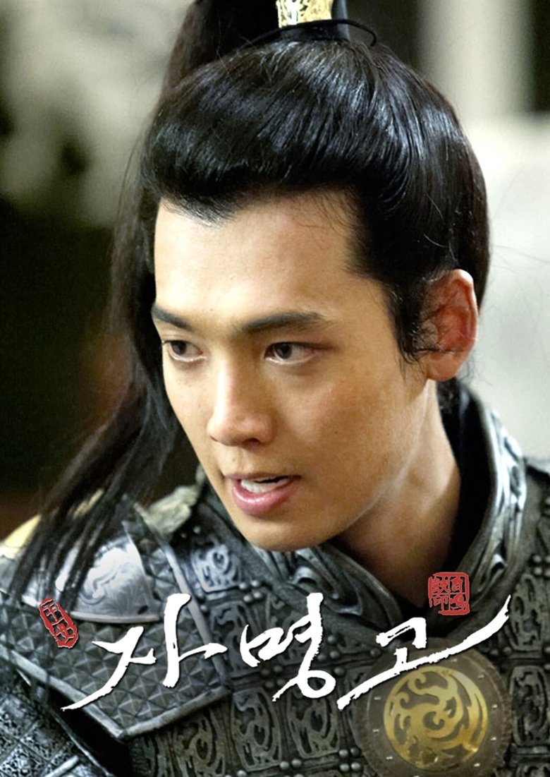 Poster of Cast and Crew in Princess Ja Myung - Episode 2 (Season 1 - Episode 2) - Episode 2