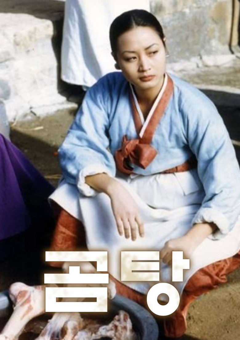 Poster of Episodes in 곰탕 - Season 1 - Season 1